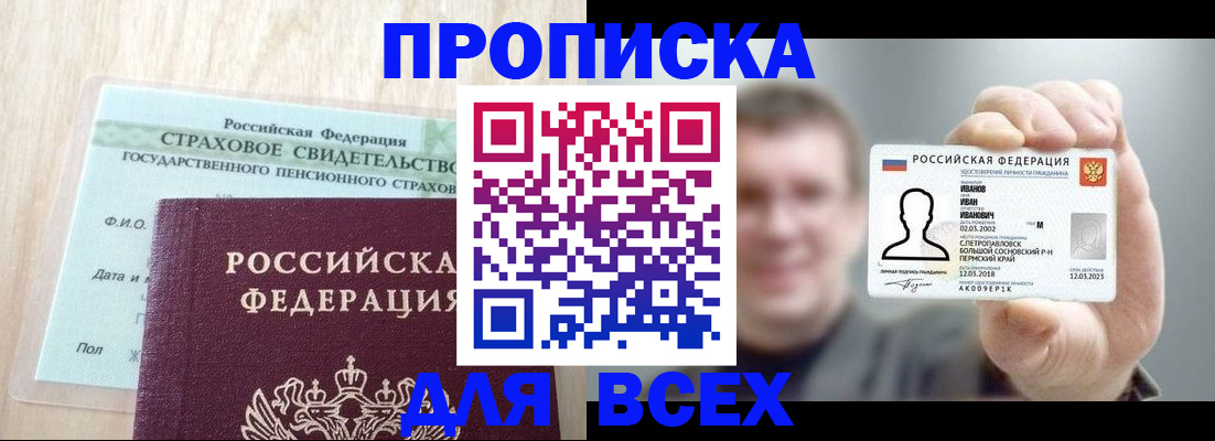 временная регистрация в Югорске