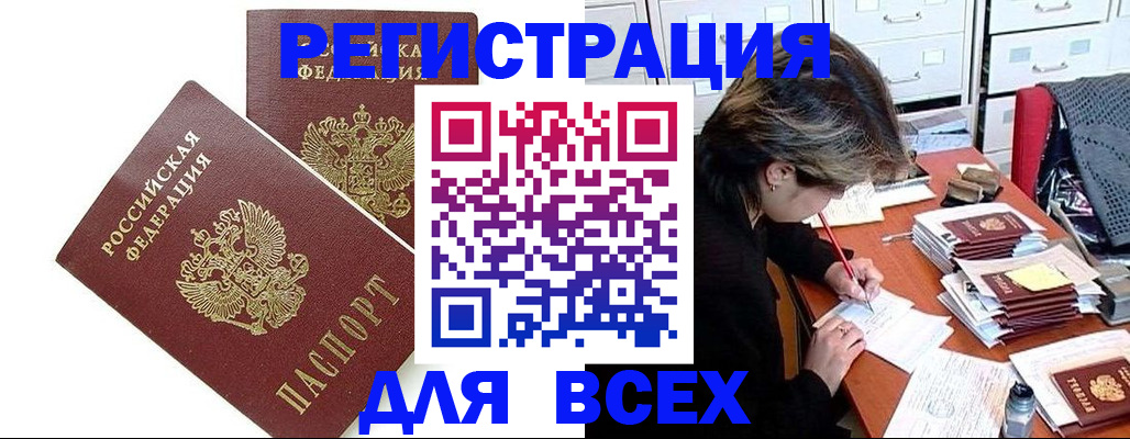 временная регистрация купить в Югорске